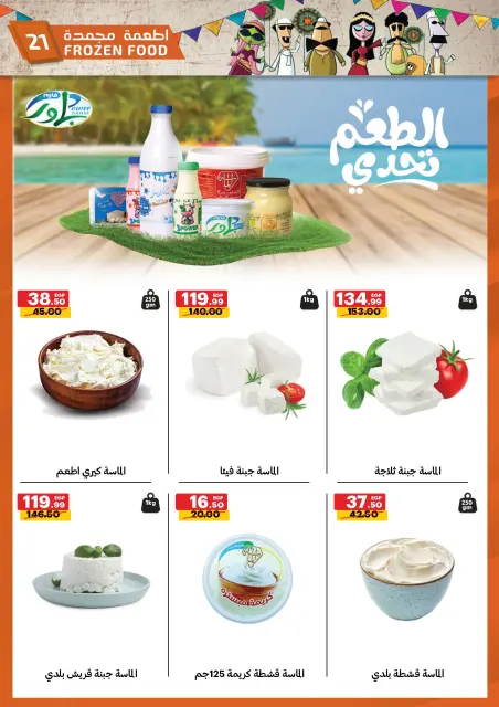 Al Habeeb Market Egypt Offers from 23 to 29 January 2026 Ramadan Kareem Offers - Page 21