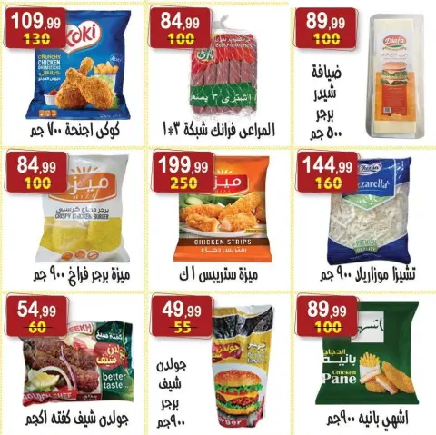 Hyper Al Nisr Egypt Offers from 23 January to 6 February 2026 Ramadan Kareem Offers - Page 35