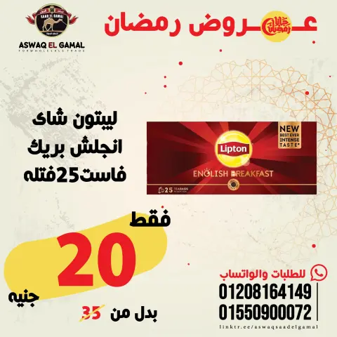 عروض أسواق سعد الجمل مصر من 23 حتى 29 يناير 2026 عروض رمضان كريم - صفحة 63