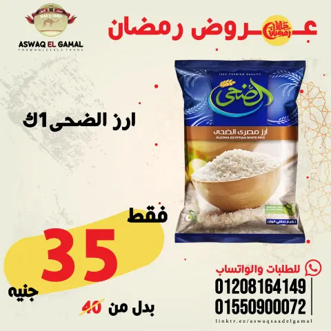 عروض أسواق سعد الجمل مصر من 23 حتى 29 يناير 2026 عروض رمضان كريم - صفحة 33