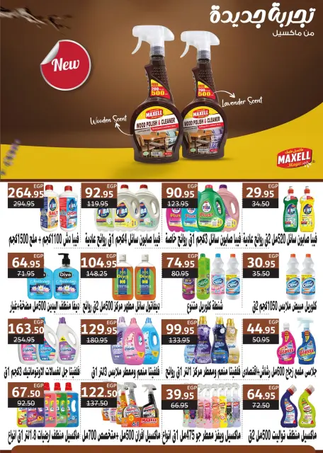 Flamingo Hypermarket Egypt Offers from 23 January to 5 February 2026 Ramadan Kareem Offers - Page 38