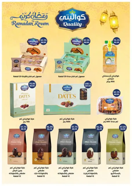 Flamingo Hypermarket Egypt Offers from 23 January to 5 February 2026 Ramadan Kareem Offers - Page 18