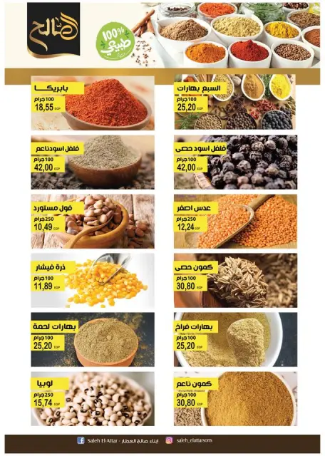 Flamingo Hypermarket Egypt Offers from 23 January to 5 February 2026 Ramadan Kareem Offers - Page 19