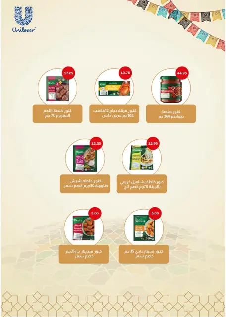 Flamingo Hypermarket Egypt Offers from 23 January to 5 February 2026 Ramadan Kareem Offers - Page 28