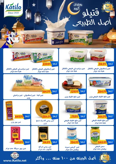 Ofertas de El mhallawy Sons Egipto de 25 a 31 enero 2026 Ofertas de ahorro - Página 32