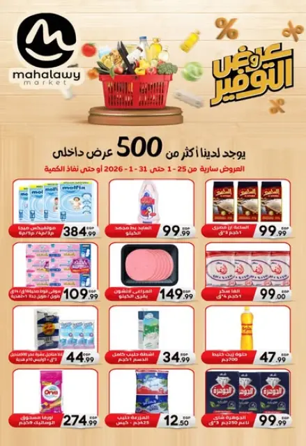 Ofertas de El mhallawy Sons Egipto de 25 a 31 enero 2026 Ofertas de ahorro - Página 1