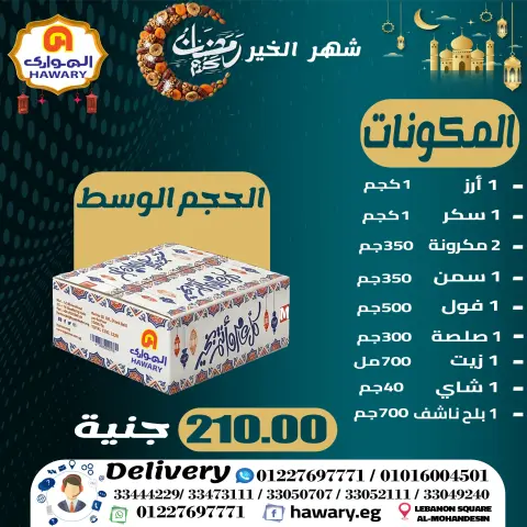 El hawary Market Egypt Offers from 23 to 29 January 2026 Ramadan bag offers - Page 2