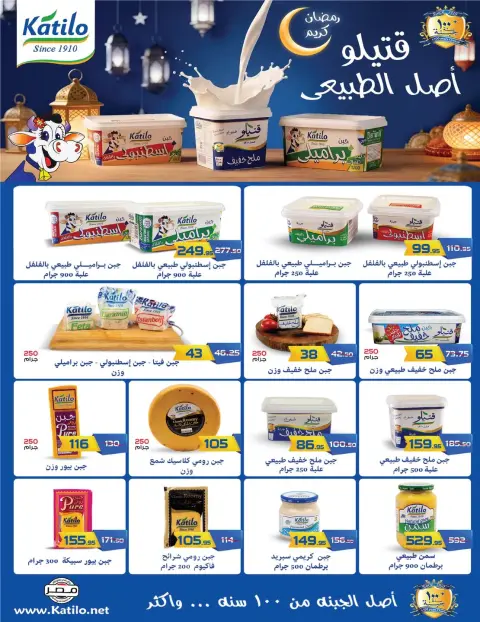 عروض زهران ماركت مصر من 24 يناير حتى 8 فبراير 2026 عروض رمضان كريم - صفحة 11