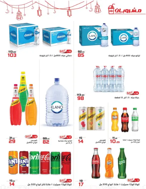 عروض زهران ماركت مصر من 24 يناير حتى 8 فبراير 2026 عروض رمضان كريم - صفحة 16