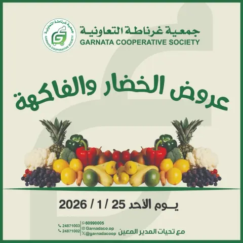 Garnata co-op Kuwait Offers Sunday 25 January Vegetable and fruit offers - Page 1