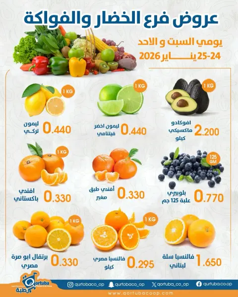 Ofertas de cooperativa Qortuba Kuwait de 24 a 25 enero 2026 Ofertas de frutas y verduras - Página 5
