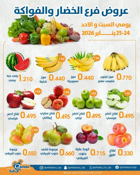 Ofertas de cooperativa Qortuba Kuwait de 24 a 25 enero 2026 Ofertas de frutas y verduras - Página 2