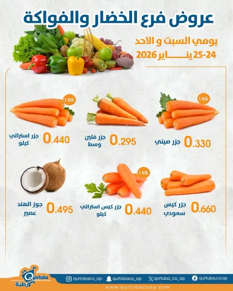 Qortuba co-op Kuwait Offers from 24 to 25 January 2026 Vegetable and fruit offers - Page 1