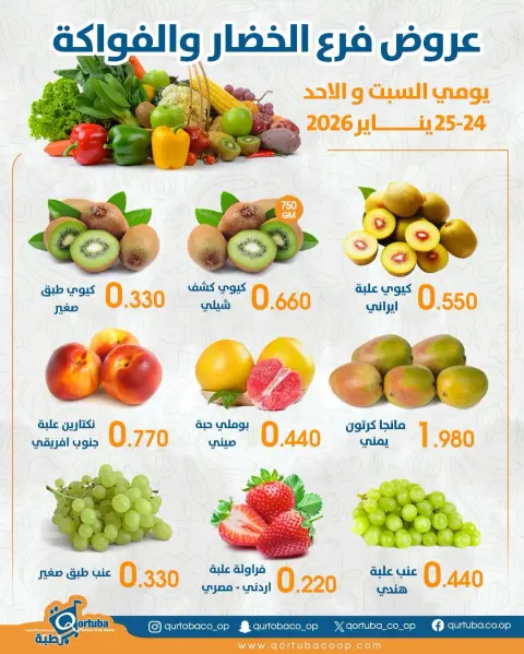 Ofertas de cooperativa Qortuba Kuwait de 24 a 25 enero 2026 Ofertas de frutas y verduras - Página 4