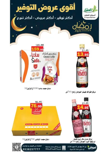Al Aqial markets Saudi Arabia Offers from 24 to 25 January 2026 Saving Deals - Page 1