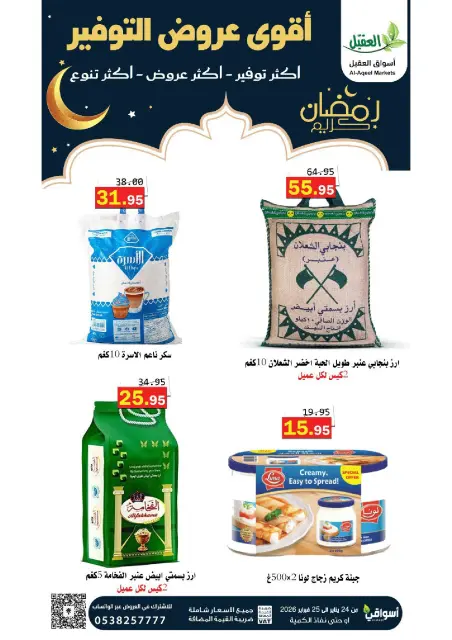 Offres Marché Al Aqial Arabie Saoudite de 24 à 25 janvier 2026 Offres d'économie - Page 3