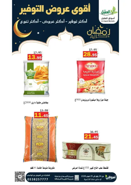 Offres Marché Al Aqial Arabie Saoudite de 24 à 25 janvier 2026 Offres d'économie - Page 6