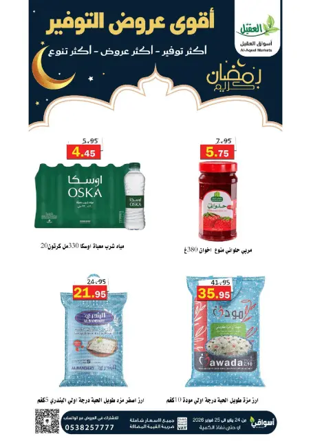 Offres Marché Al Aqial Arabie Saoudite de 24 à 25 janvier 2026 Offres d'économie - Page 8