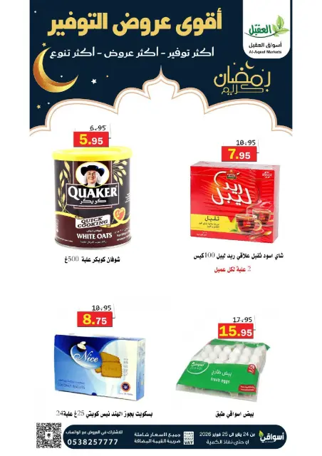 Offres Marché Al Aqial Arabie Saoudite de 24 à 25 janvier 2026 Offres d'économie - Page 9