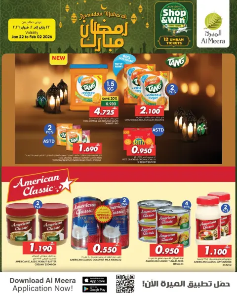 Offres Al Meera Oman de 22 janvier à 2 février 2026 Offres Ramadan Moubarak - Page 13