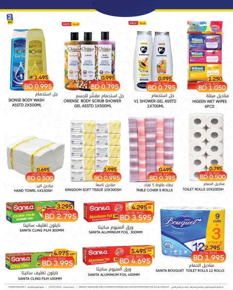 Ofertas de Centro de Descuentos Day To Day Bahréin de 25 enero a 4 febrero 2026 Ofertas económicas de temporada - Página 10