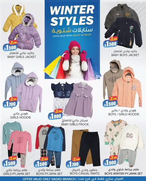 Ofertas de Centro de Descuentos Day To Day Bahréin de 25 enero a 4 febrero 2026 Desfiles de moda de invierno - Página 1