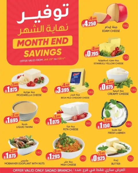 Offres Centre de Remises Day To Day Bahrein de 25 janvier à 4 février 2026 Économies de fin de mois - Page 1
