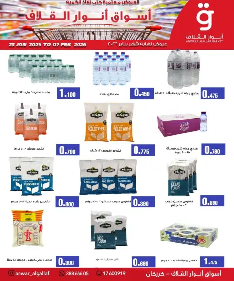 Ofertas de Mercados de Anwar Algallaf Bahréin de 25 enero a 7 febrero 2026 Ofertas de fin de mes - Página 7