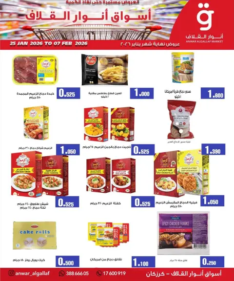 Ofertas de Mercados de Anwar Algallaf Bahréin de 25 enero a 7 febrero 2026 Ofertas de fin de mes - Página 5