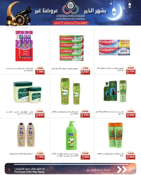 Cmemoi Kuwait Offers from 25 January to 17 February 2026 Ramadan Mubarak Offers - Page 17
