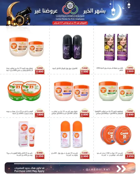 Cmemoi Kuwait Offers from 25 January to 17 February 2026 Ramadan Mubarak Offers - Page 59