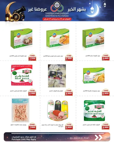 Cmemoi Kuwait Offers from 25 January to 17 February 2026 Ramadan Mubarak Offers - Page 32
