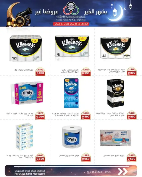 Cmemoi Kuwait Offers from 25 January to 17 February 2026 Ramadan Mubarak Offers - Page 65