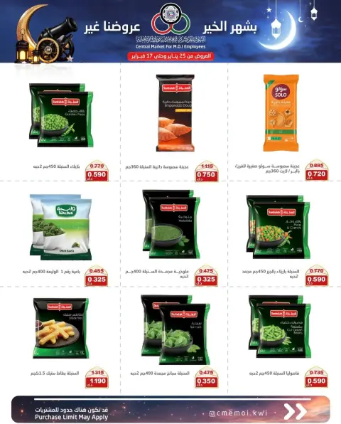 Cmemoi Kuwait Offers from 25 January to 17 February 2026 Ramadan Mubarak Offers - Page 58