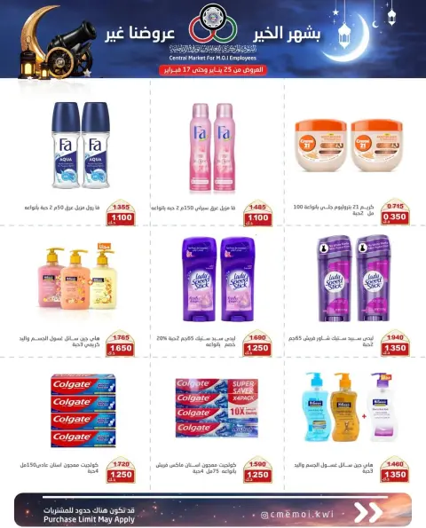 Cmemoi Kuwait Offers from 25 January to 17 February 2026 Ramadan Mubarak Offers - Page 18