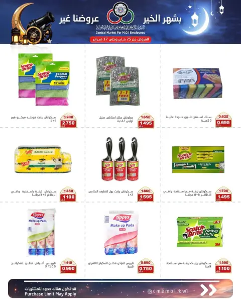 Cmemoi Kuwait Offers from 25 January to 17 February 2026 Ramadan Mubarak Offers - Page 25