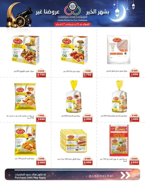 Cmemoi Kuwait Offers from 25 January to 17 February 2026 Ramadan Mubarak Offers - Page 42
