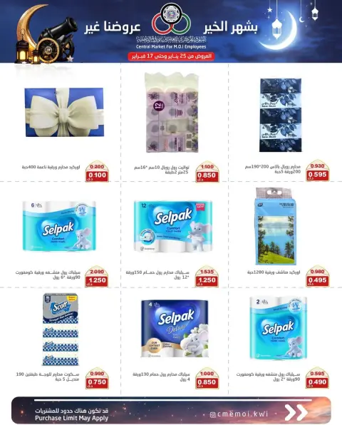 Cmemoi Kuwait Offers from 25 January to 17 February 2026 Ramadan Mubarak Offers - Page 54