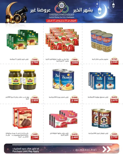 Cmemoi Kuwait Offers from 25 January to 17 February 2026 Ramadan Mubarak Offers - Page 22