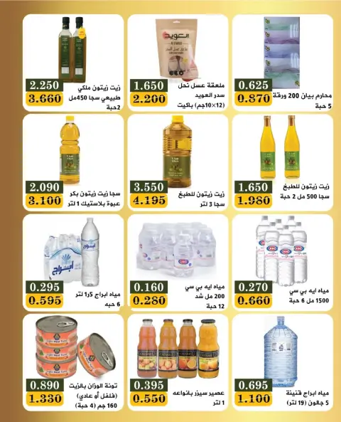 Offres Coopérative Bayan Koweït de 25 à 31 janvier 2026 Festival de branches de 24 heures - Page 7