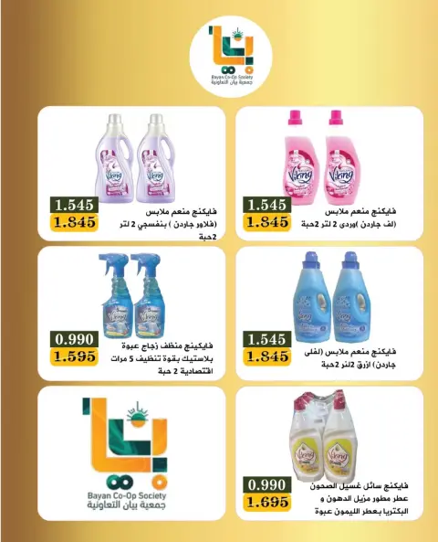 Offres Coopérative Bayan Koweït de 25 à 31 janvier 2026 Festival de branches de 24 heures - Page 9