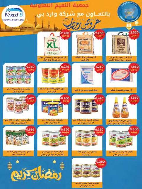 Al Naeem co-op Kuwait Offers from 25 to 31 January 2026 January offer - Page 13