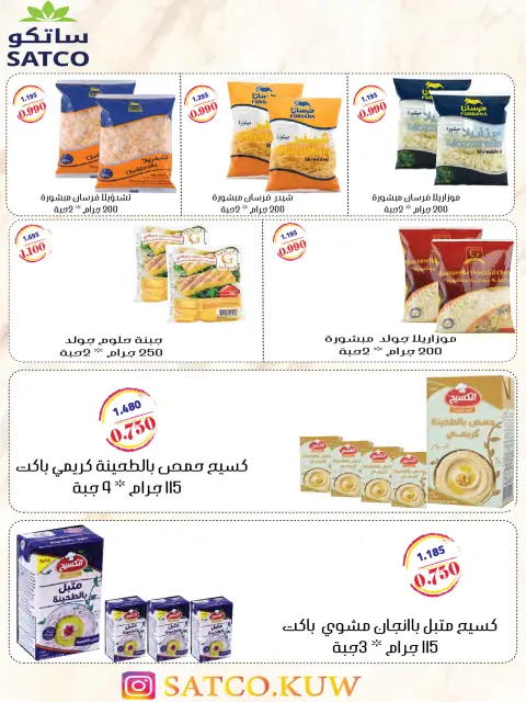 Al Naeem co-op Kuwait Offers from 25 to 31 January 2026 January offer - Page 16