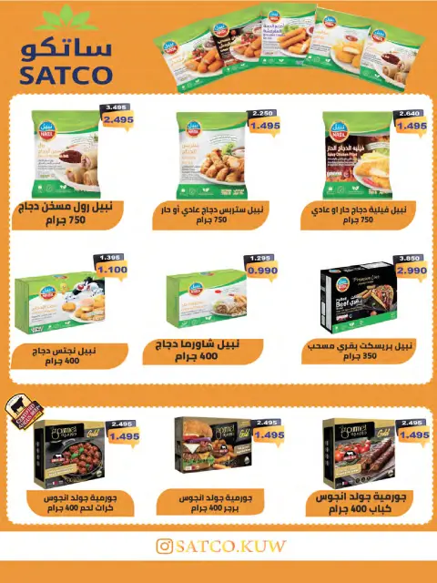 Al Naeem co-op Kuwait Offers from 25 to 31 January 2026 January offer - Page 17