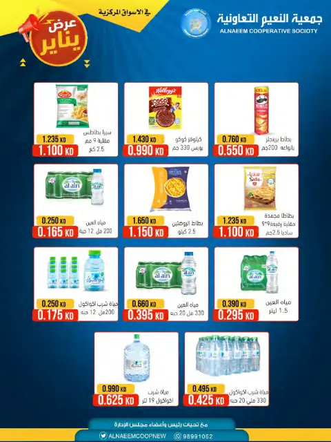 Al Naeem co-op Kuwait Offers from 25 to 31 January 2026 January offer - Page 3