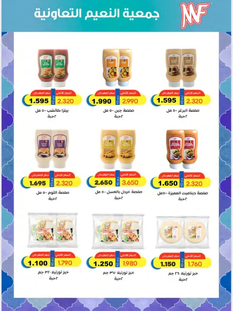 Al Naeem co-op Kuwait Offers from 25 to 31 January 2026 January offer - Page 24