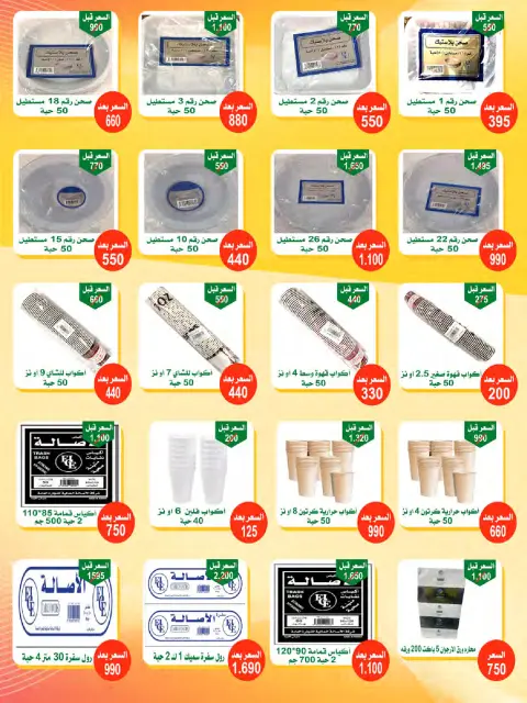Al Naeem co-op Kuwait Offers from 25 to 31 January 2026 January offer - Page 27