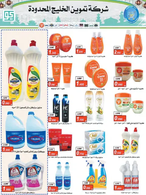 Al Naeem co-op Kuwait Offers from 25 to 31 January 2026 January offer - Page 29