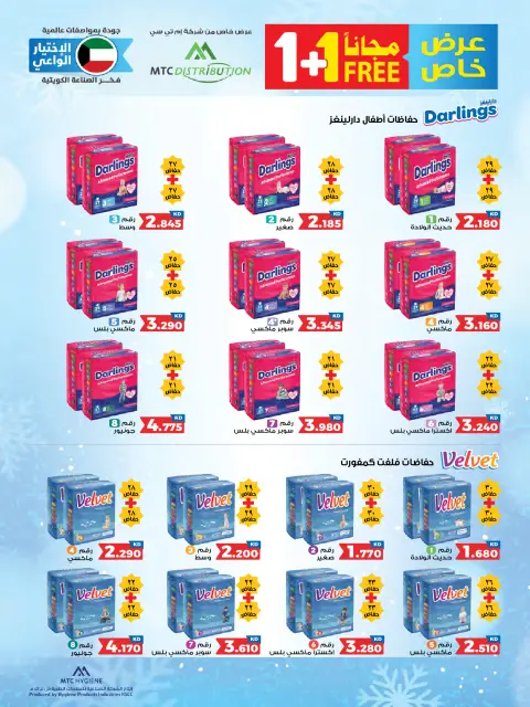Al Naeem co-op Kuwait Offers from 25 to 31 January 2026 January offer - Page 32