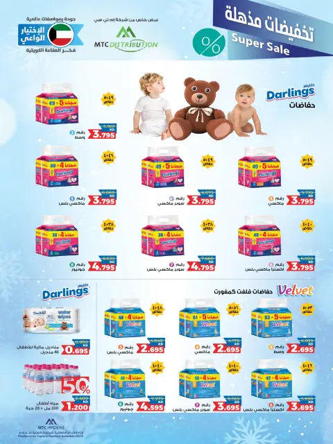 Al Naeem co-op Kuwait Offers from 25 to 31 January 2026 January offer - Page 33